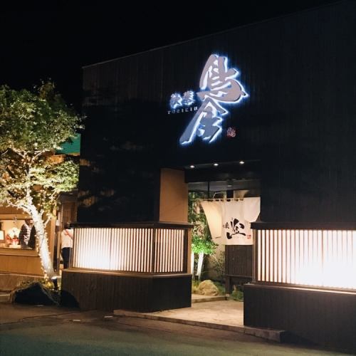 【未経験OK】秋葉鳥金（とり鍋と炭火焼鳥居酒屋）の店長候補の求人 / SEC（新潟市秋葉区）