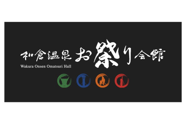 和倉温泉お祭り会館_ロゴ