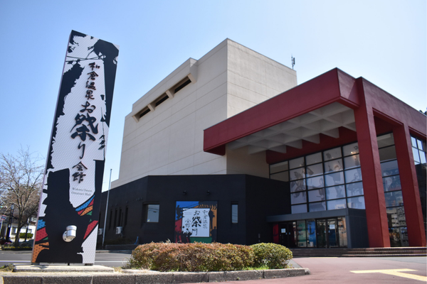 和倉温泉お祭り会館