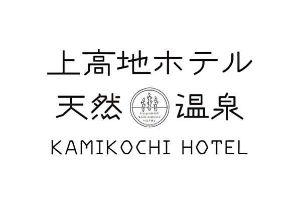 上高地ホテルlogo