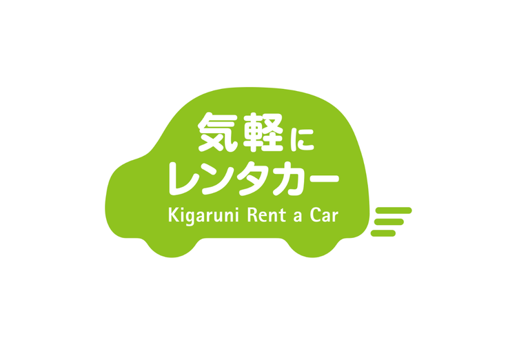 気軽にレンタカー